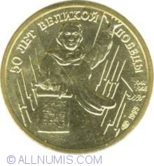 Image #2 of 1 Rouble 1995 - The 50th Anniversary of the Great Victory