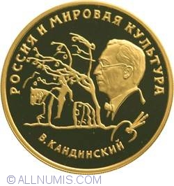 Image #2 of 100 Ruble 1994 - V.V. Kandinsky