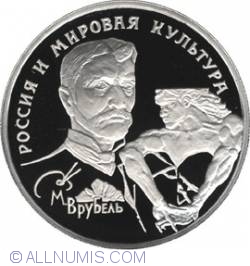 Image #2 of 150 Roubles 1994 - M.A. Vrubel