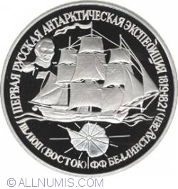 Image #2 of 25 Roubles 1994 - The First Russian Antarctic Expedition