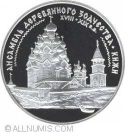 Image #2 of 3 Roubles 1995 - Kizhi Church