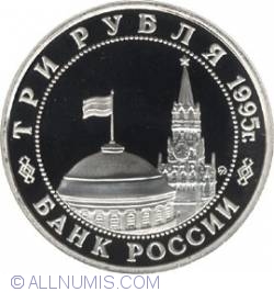 3 Roubles 1995 - The Liberation of Europe from Fascism. Berlin
