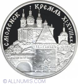 Image #2 of 3 Roubles 1995 - Smolensk Kremlin