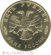 Image #1 of 5 Roubles 1995 - The 50th Anniversary of the Great Victory