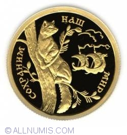 Image #2 of 50 Roubles 1994 - Sable