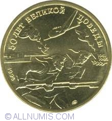 Image #2 of 50 Roubles 1995 - The 50th Anniversary of the Great Victory