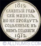 Image #1 of 1 Rouble 1912 - Centennial - Napolean s Defeat
