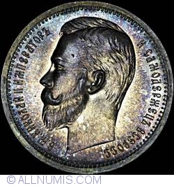 Image #1 of 1 Rouble 1912