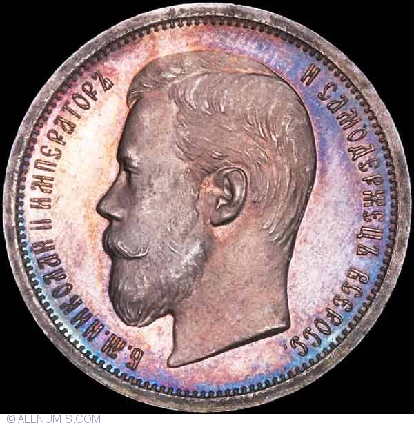 50 Kopeks 1903, Nicholas II (1894-1917) - Russia - Coin - 25021