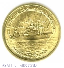 Image #2 of 1 Rouble 1996 - The 300th Anniversary of the Russian Fleet