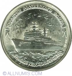 Image #2 of 100 Ruble 1996 - Aniversarea De 300 Ani A Marinei Ruse