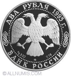 Image #1 of 2 Roubles 1995 - The 125th Anniversary of the Birth of I.A. Bunin