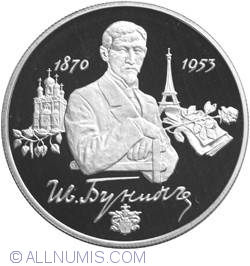 2 Roubles 1995 - The 125th Anniversary of the Birth of I.A. Bunin