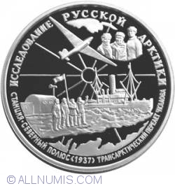 25 Roubles 1995 - Exploration of the Russian Arctic V.P. Chkalov