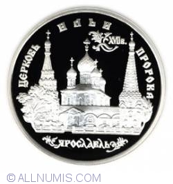 Image #2 of 3 Roubles 1996 - The Church of Ilya the Prophet in Yaroslavl