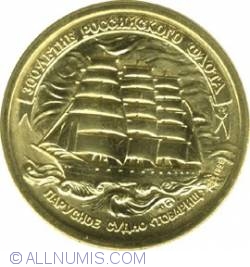 Image #2 of 5 Roubles 1996 - The 300th Anniversary of the Russian Fleet