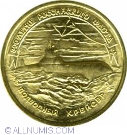 Image #2 of 50 Roubles 1996 - The 300th Anniversary of the Russian Fleet