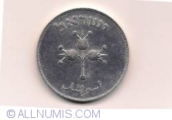 Image #1 of 500 Pruta 1949
