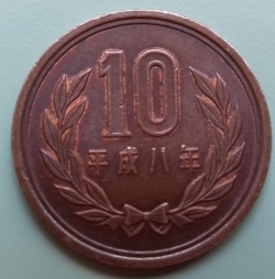 Image #1 of 10 Yen 1996 (8)