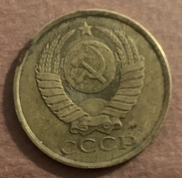 5 Kopecks 1991 (without mintmark)