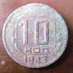 10 Kopeks 1943