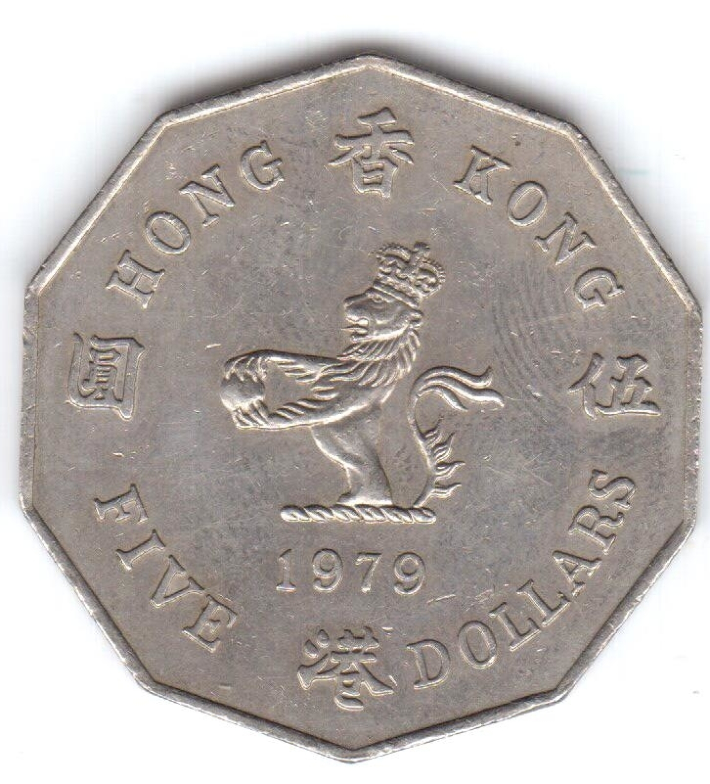 5 Dollars 1979, British Colony (1901-1980) - Hong Kong - Coin - 40689