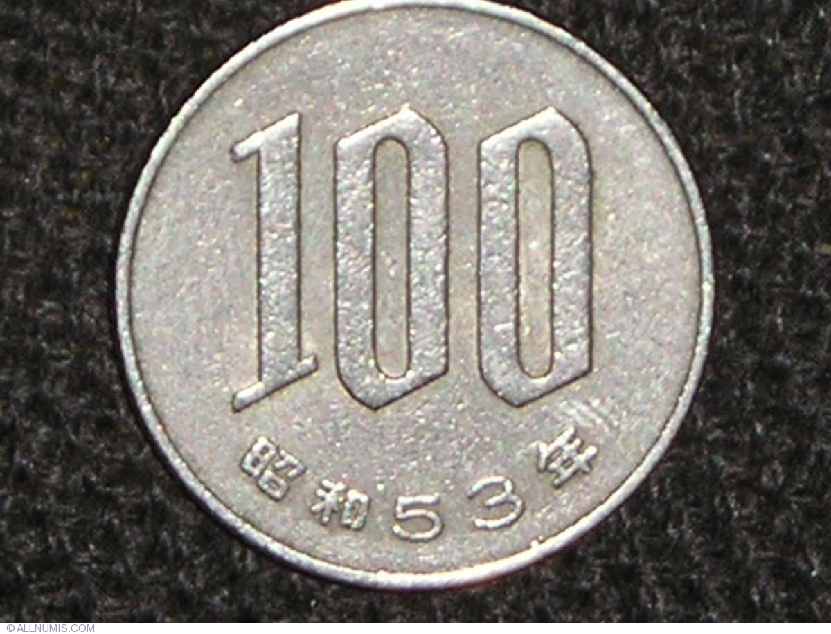 100 000 йен. 100 Йен 1978. Монета 100 Ен. 100 Йен 53. 100 Ен фото.