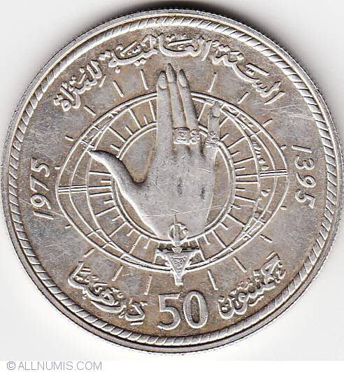 50 Dirhams 1975 (AH 1395) - International Woman's Year, Hassan II