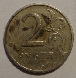 2 Roubles 1999 MMD