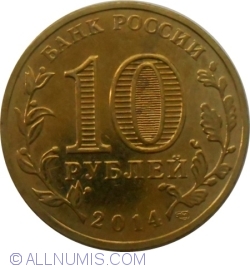 10 Rubles 2014-Tver