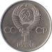 1 : 1 Rublă (РУБЛЬ) 1975 - Aniversarea a 30 de ani de la Victoria în al II-lea Război Mondial