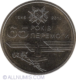 Image #2 of 1 Hryvnia 2010 -  65th Anniversary of Victory in Great Patriotic War 1941-1945