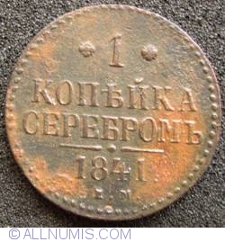 Image #1 of 1 Kopek 1841 EM