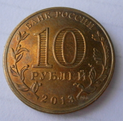 10 Ruble 2013 Naro-Fominsk
