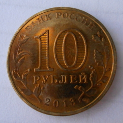 Image #1 of 10 Roubles 2013 - Volokolamsk