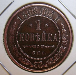 Image #1 of 1 Kopek 1868  СПБ
