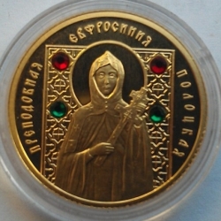 50 Roubles 2008 - St Euphrosyne of Polotsk