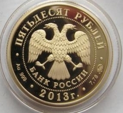 Image #1 of 50 Ruble 2013 - Sambo