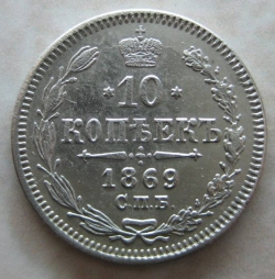 Image #1 of 10 Kopeks 1869 СПБ HI
