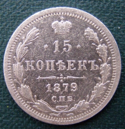 Image #1 of 15 Kopeks 1879 CПБ НФ