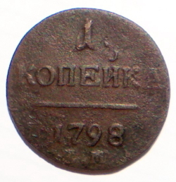 Image #1 of 1 Kopek 1798 EM