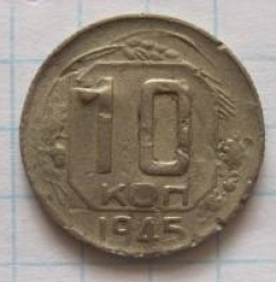 10 Kopeks 1945