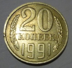 Image #1 of 20 Kopeks 1991 without mintmark