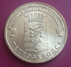 Image #2 of 10 Roubles 2016 - Petrozavodsk