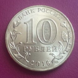 10 Roubles 2016 - Petrozavodsk