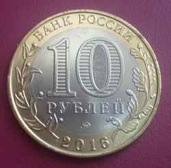 10 Ruble 2016 - Rjev