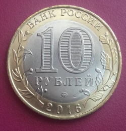 Image #1 of 10 Ruble 2016 - Velikie Luki