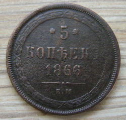 Image #1 of 5 Kopeks 1866 EM