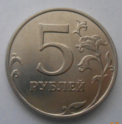 Image #1 of 5 Roubles 2014 ММД