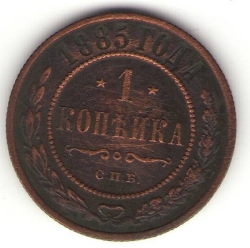 1 Kopek 1885